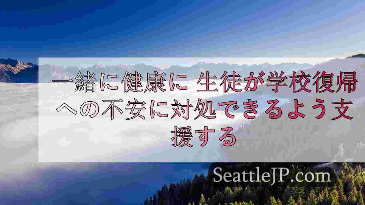 シアトルニュース SeattleJP