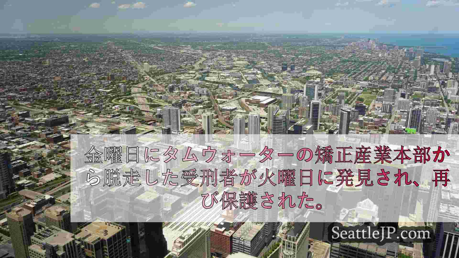 シアトルニュース SeattleJP