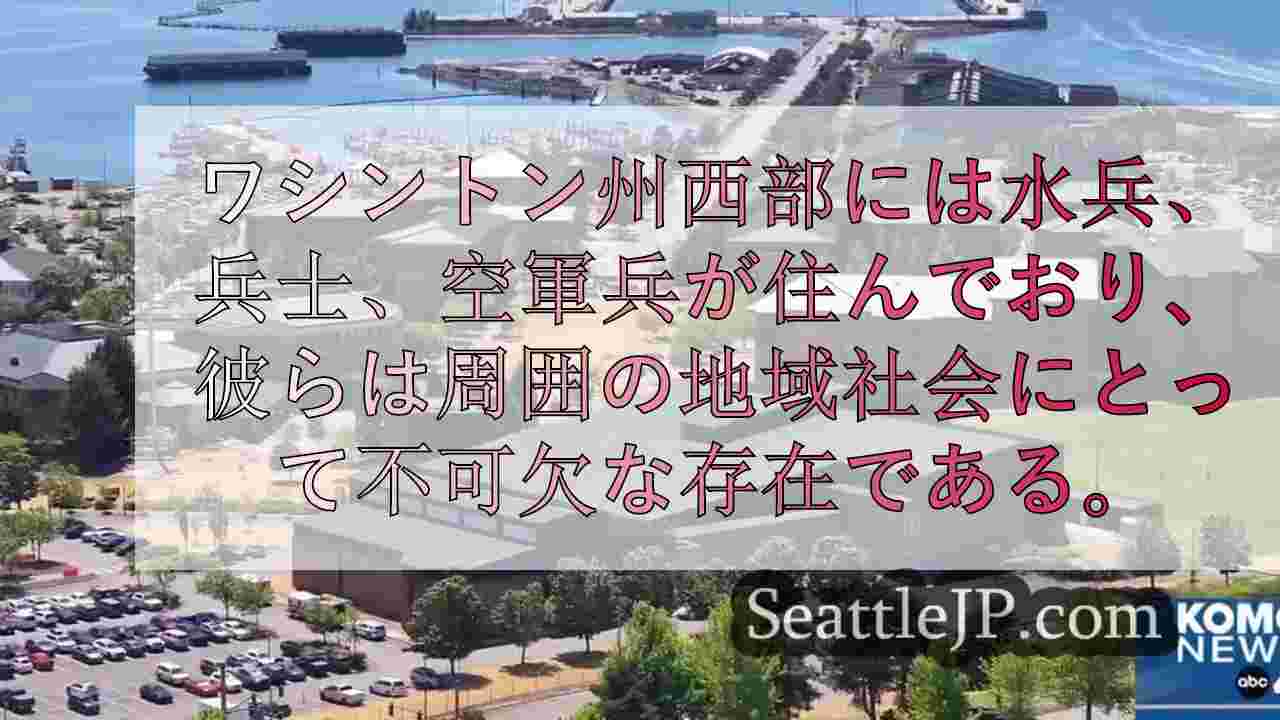 エベレットのウォーターフロント： 引退する船員や現役基地で愛される家