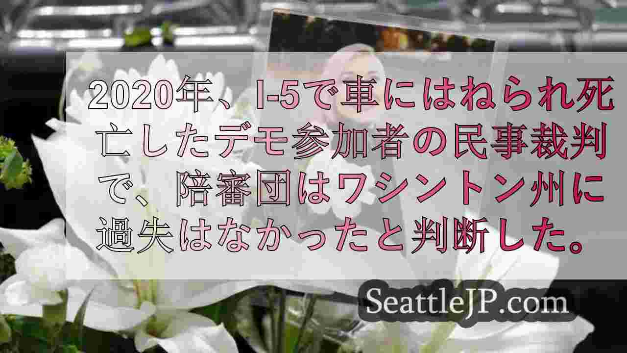 シアトルニュース SeattleJP
