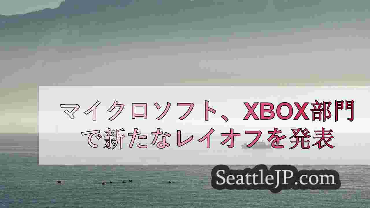 シアトルニュース SeattleJP