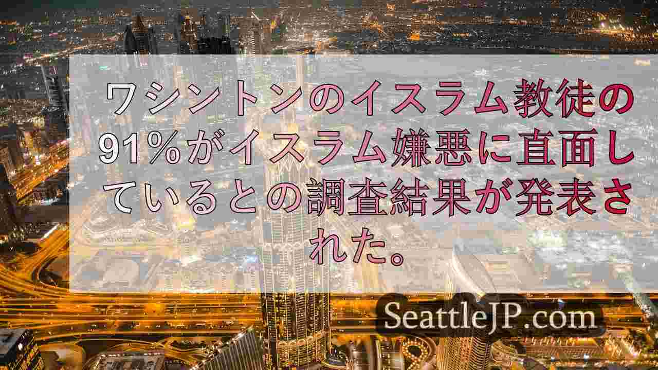 シアトルニュース SeattleJP