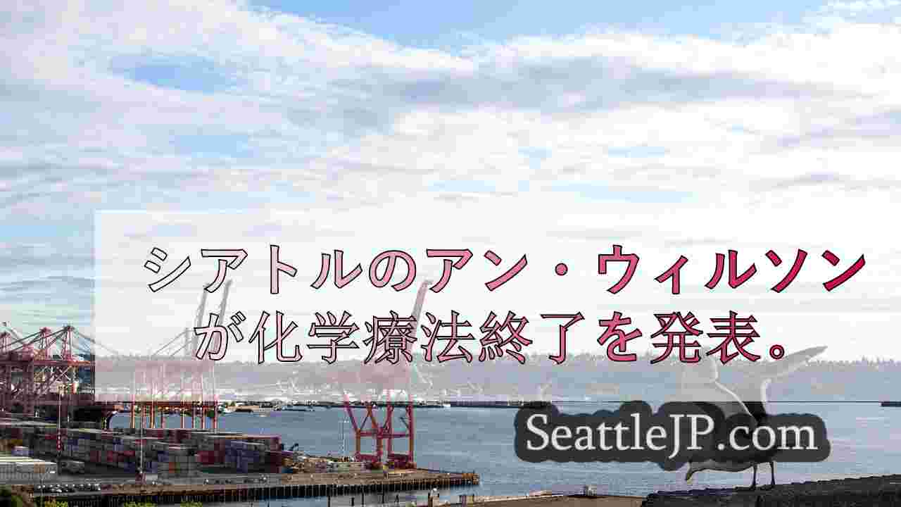 シアトルニュース SeattleJP