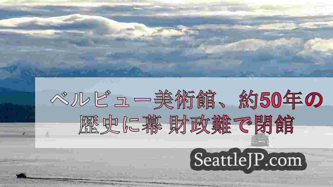 シアトルニュース SeattleJP