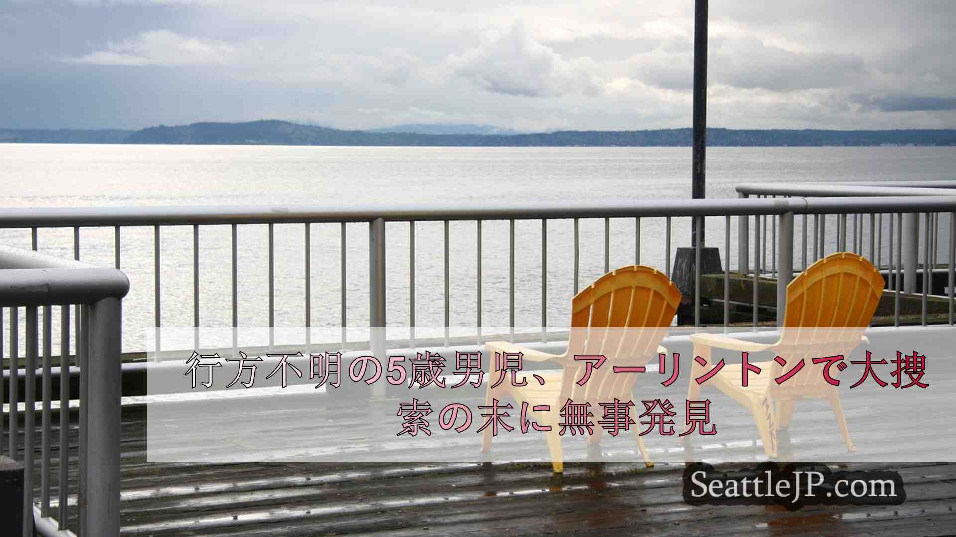シアトルニュース SeattleJP
