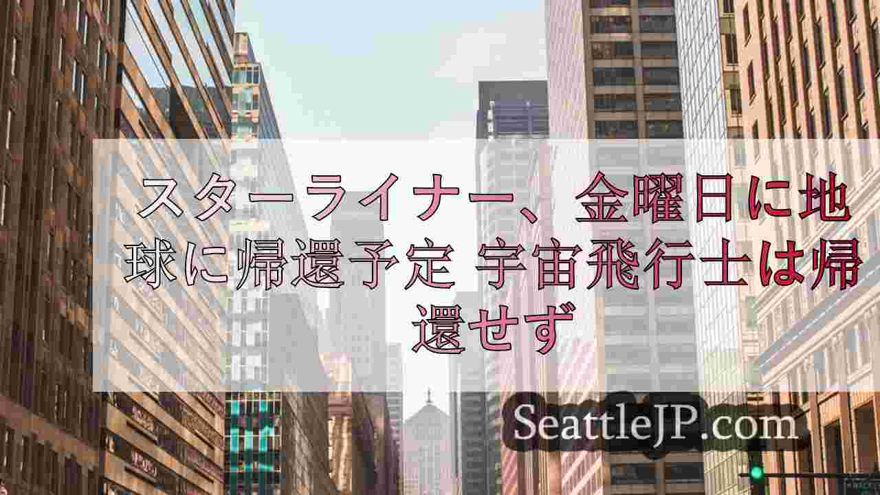 シアトルニュース SeattleJP