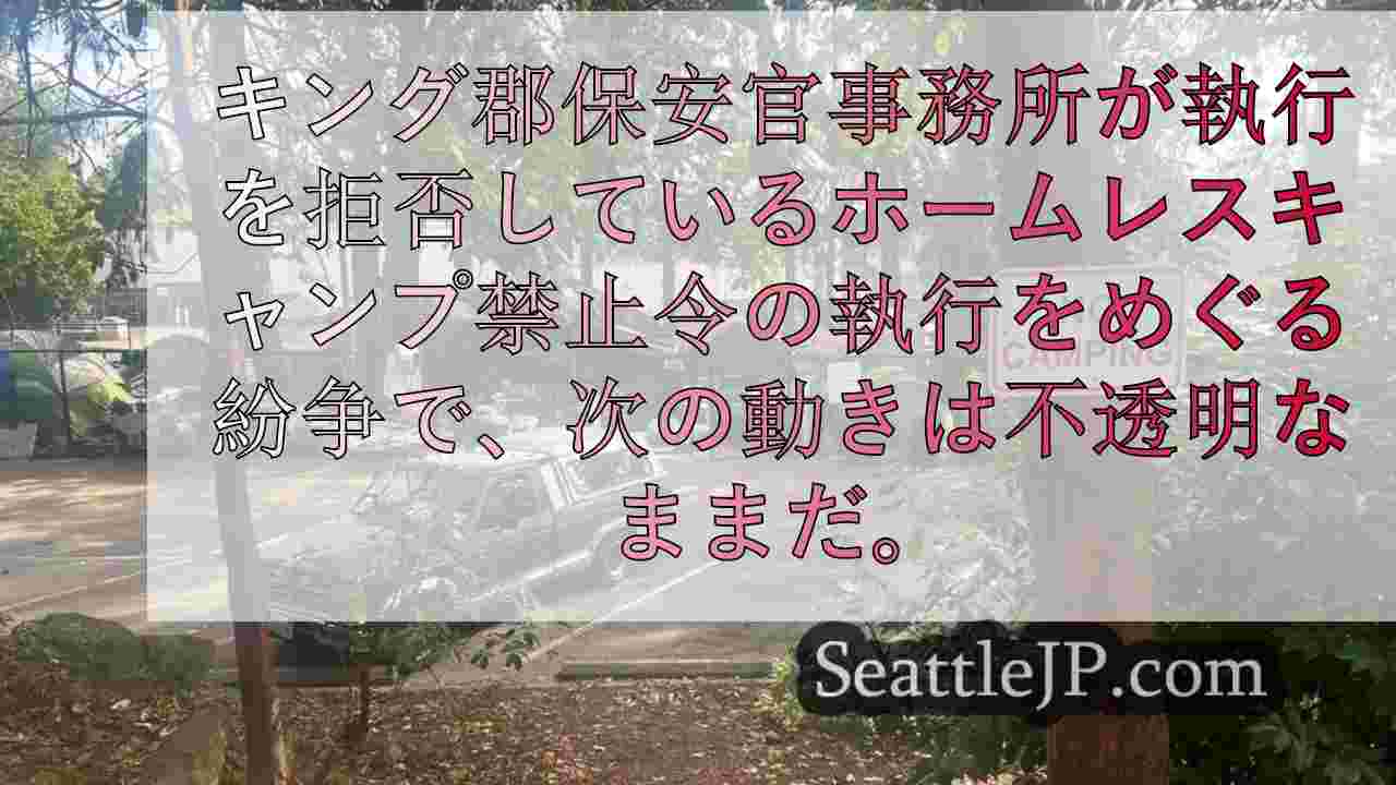連邦裁判所の判決にもかかわらず、ビリアンのキャンプ禁止をめぐる争いは続く