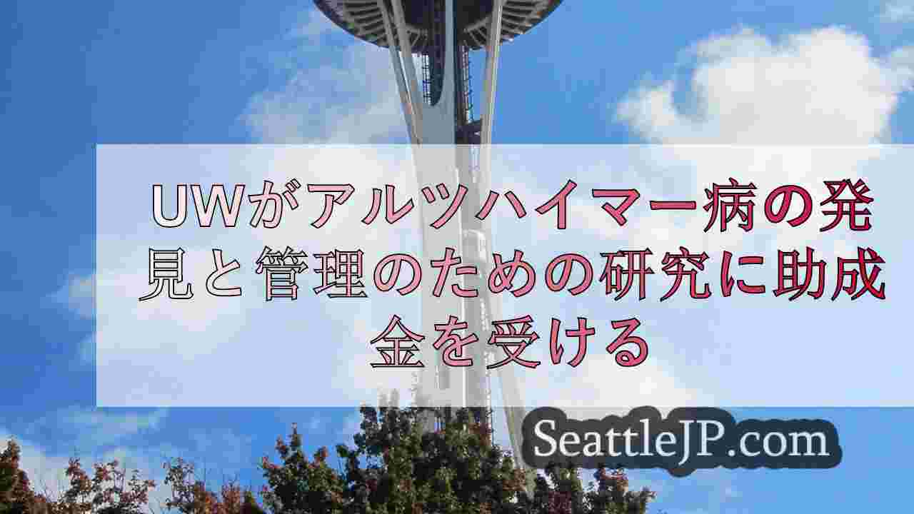 シアトルニュース SeattleJP