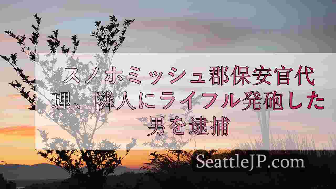 シアトルニュース SeattleJP