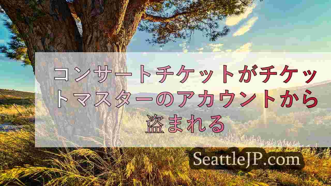 シアトルニュース SeattleJP