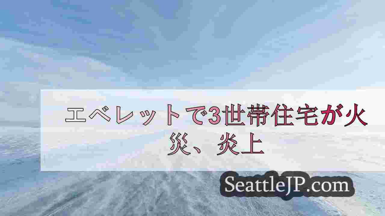 シアトルニュース SeattleJP
