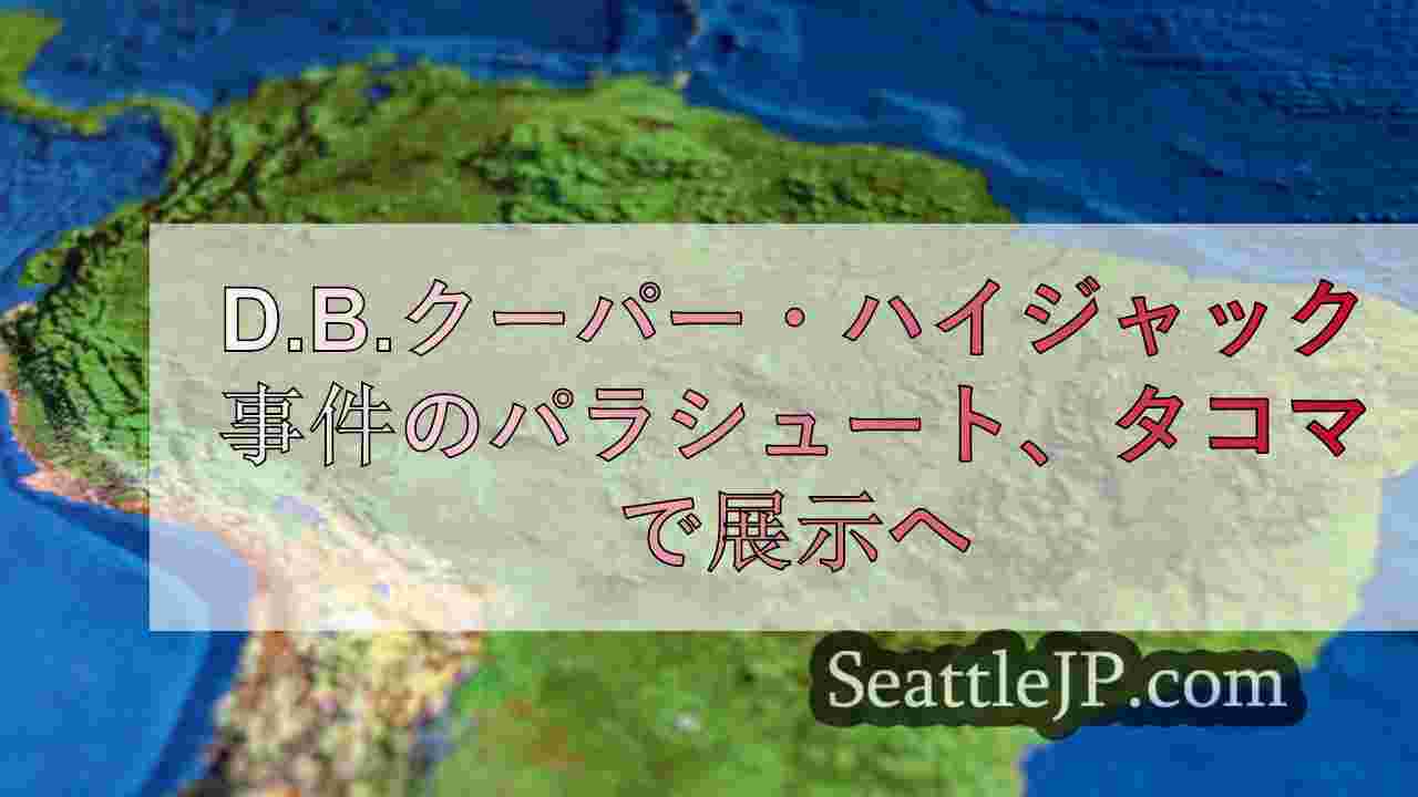 シアトルニュース SeattleJP