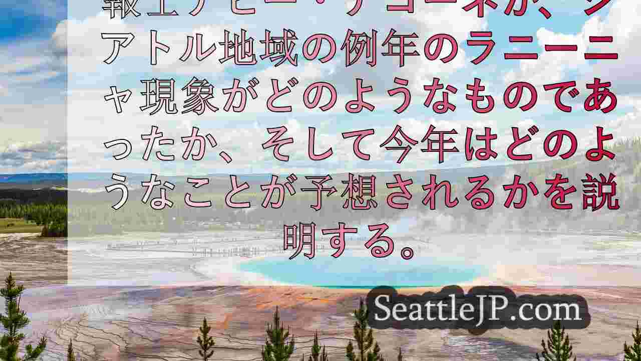 シアトルニュース SeattleJP