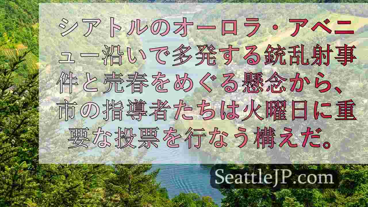 シアトルニュース SeattleJP