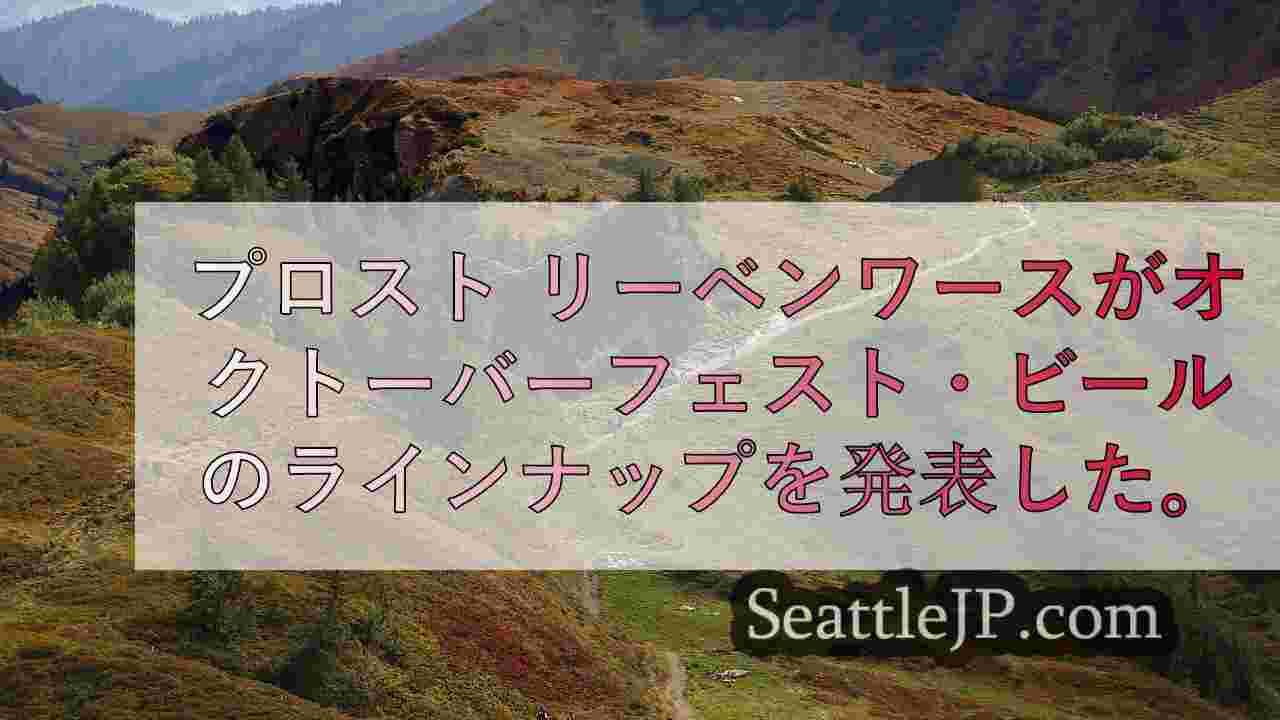 シアトルニュース SeattleJP