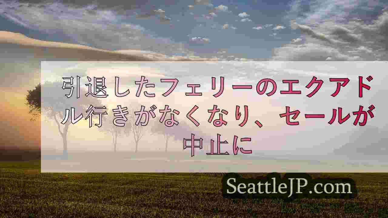 シアトルニュース SeattleJP