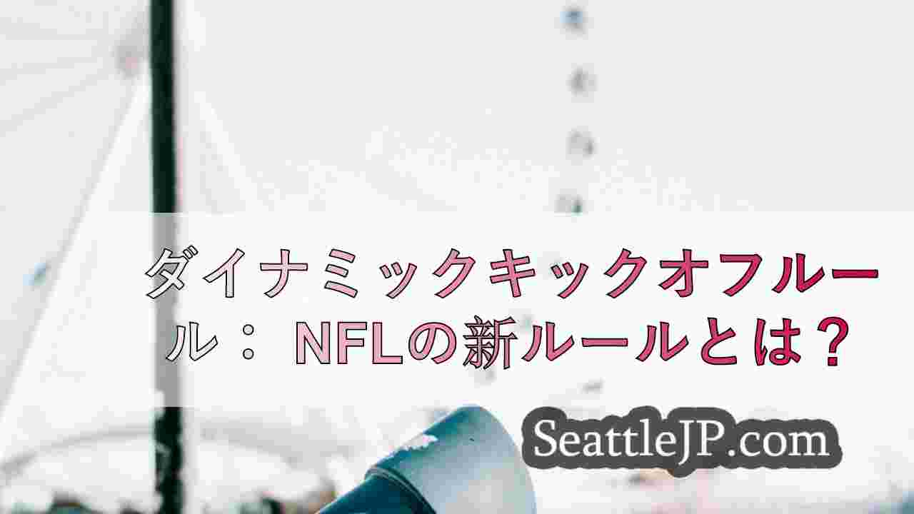 シアトルニュース SeattleJP