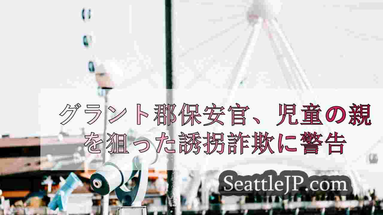 シアトルニュース SeattleJP