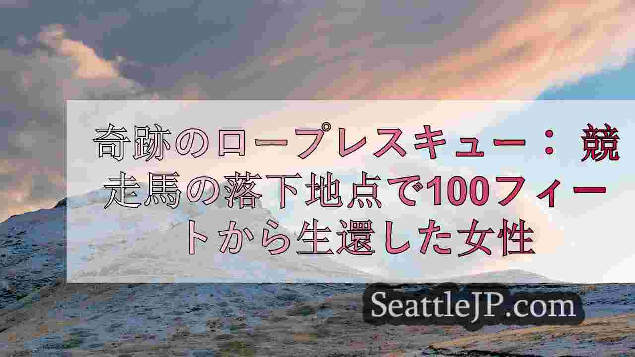 シアトルニュース SeattleJP