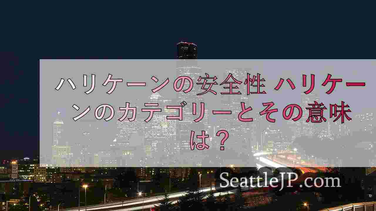 シアトルニュース SeattleJP