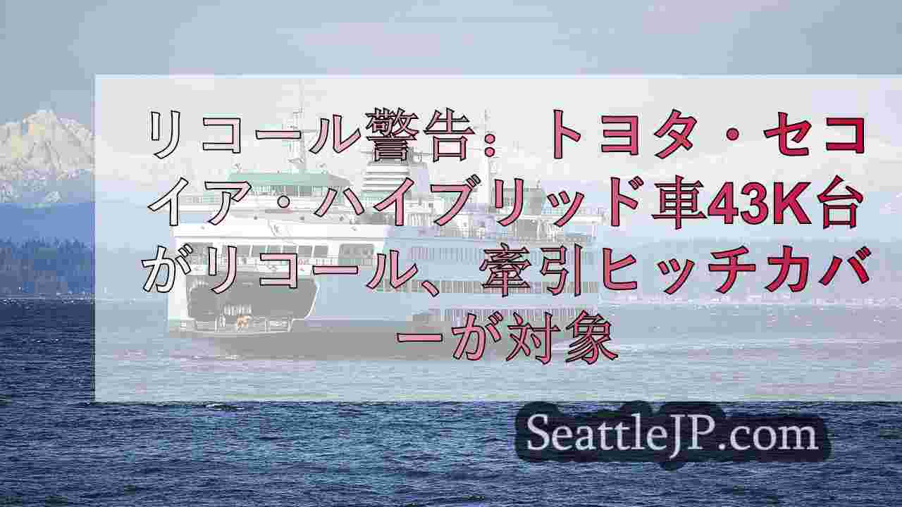 シアトルニュース SeattleJP