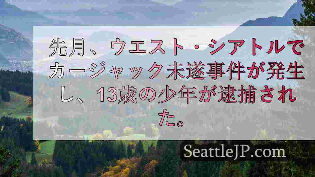 シアトルニュース SeattleJP
