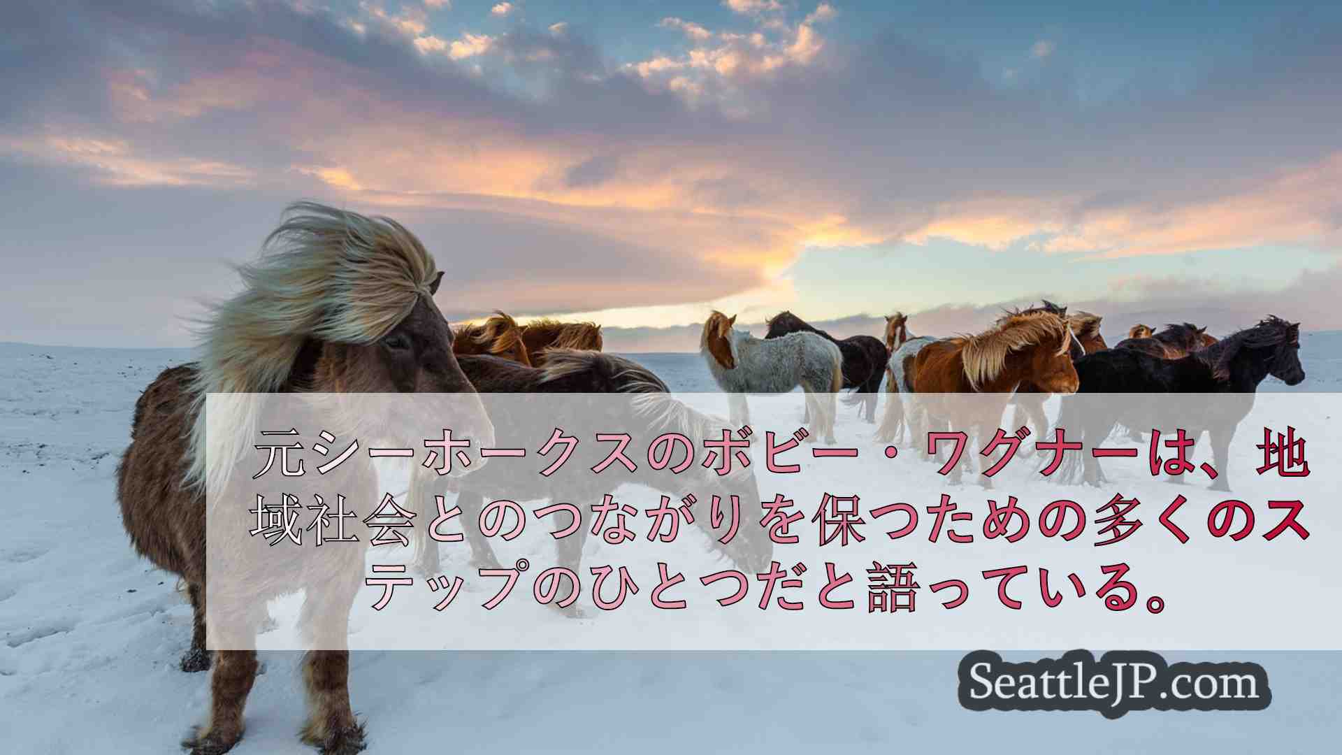 シアトルニュース SeattleJP