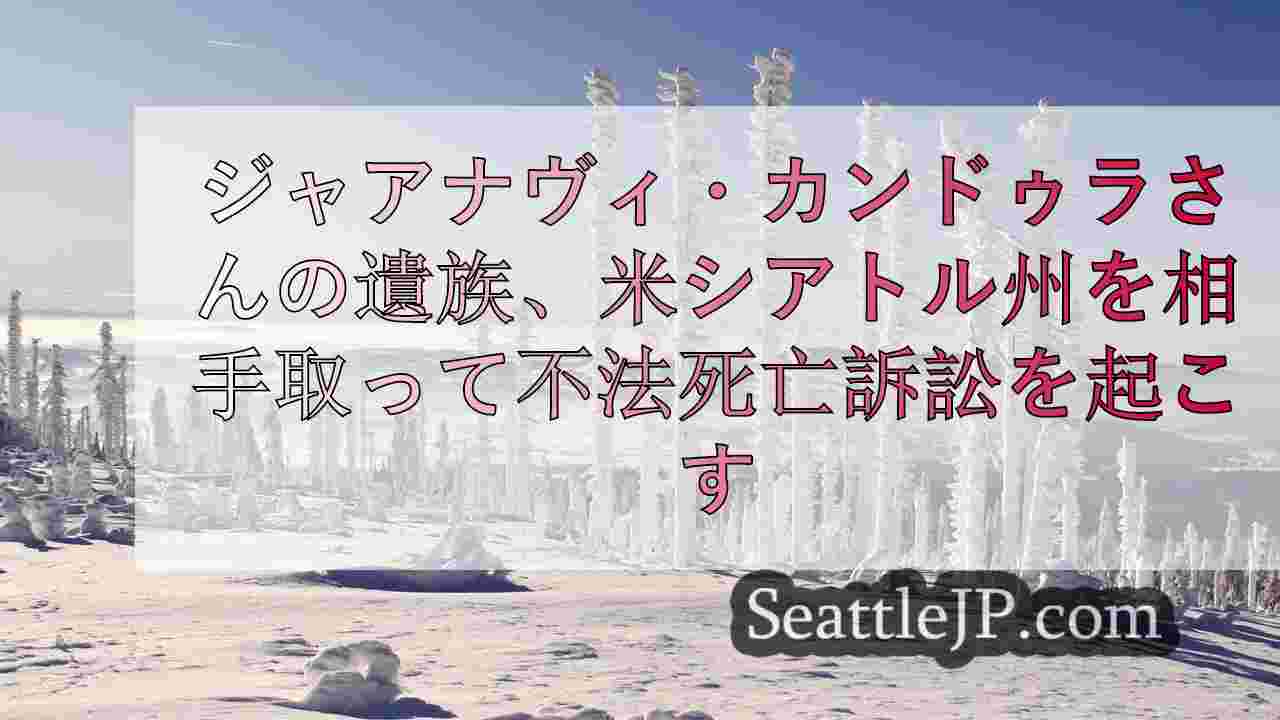 シアトルニュース SeattleJP