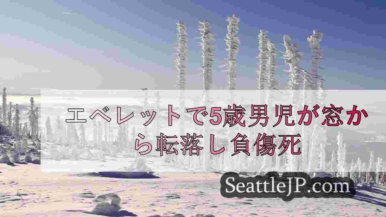 シアトルニュース SeattleJP