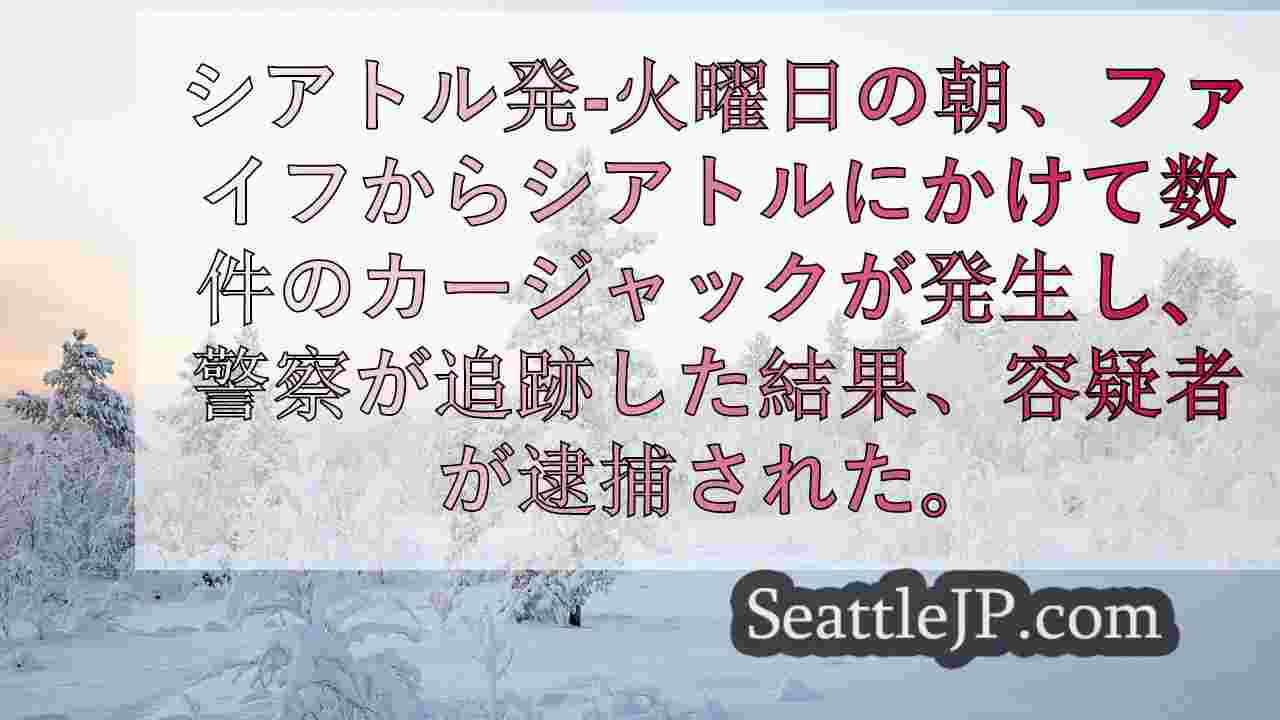 シアトルニュース SeattleJP