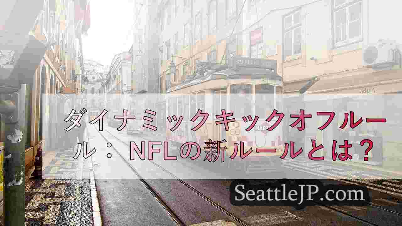 シアトルニュース SeattleJP