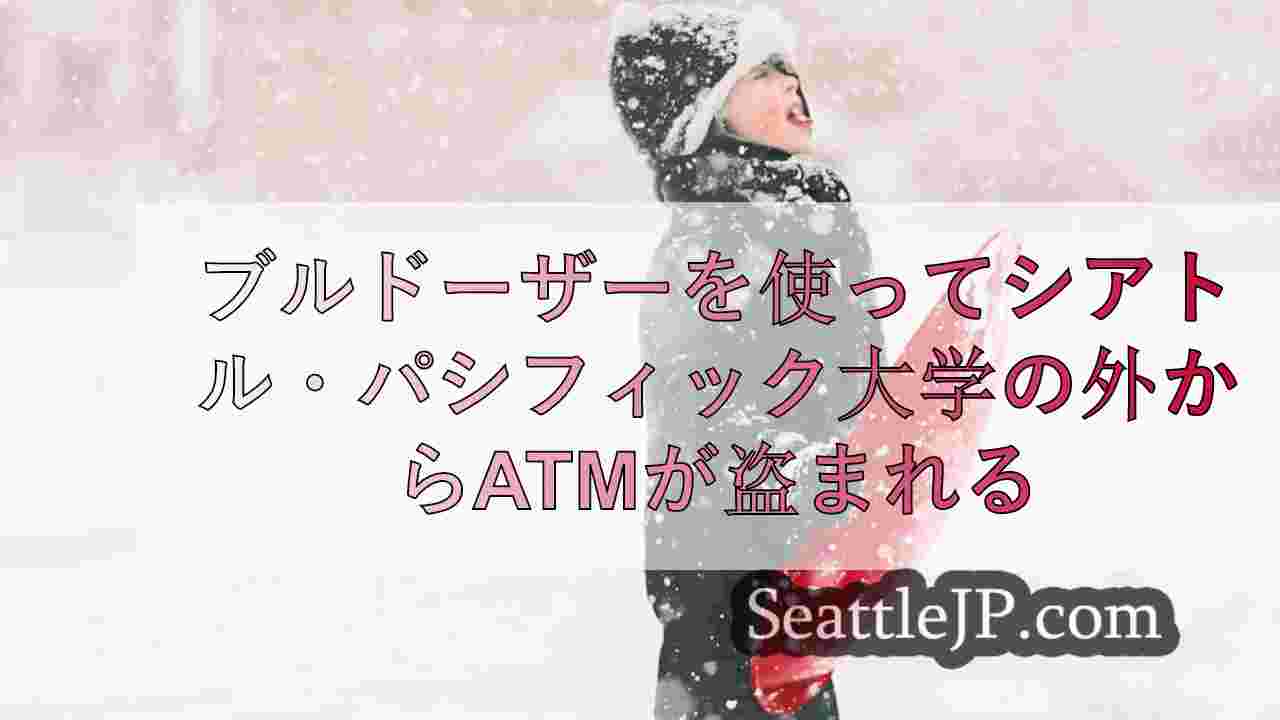 シアトルニュース SeattleJP