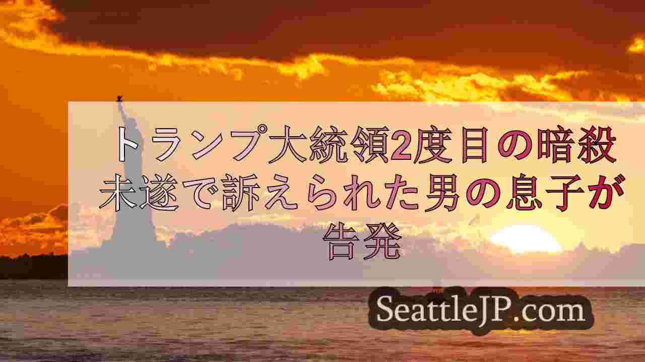 シアトルニュース SeattleJP