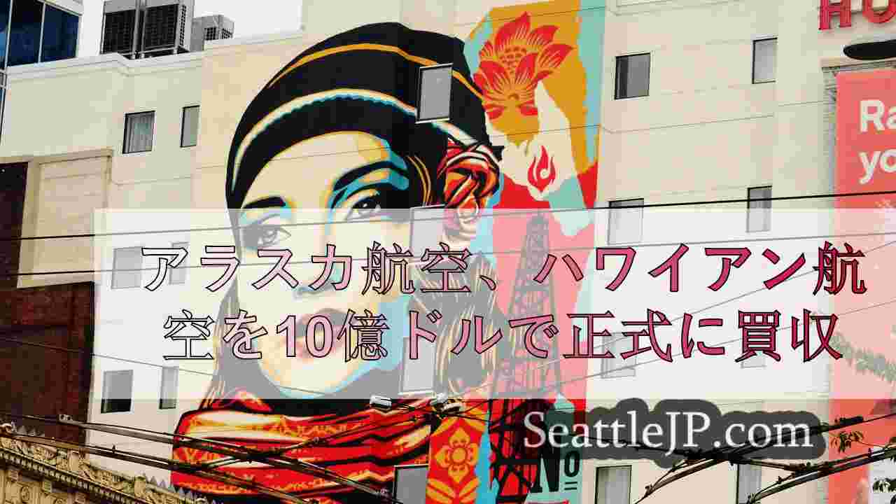 シアトルニュース SeattleJP