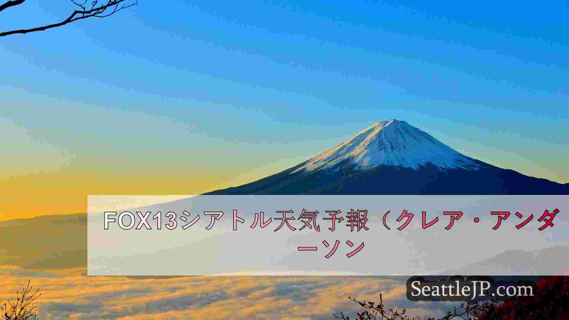 シアトルニュース SeattleJP