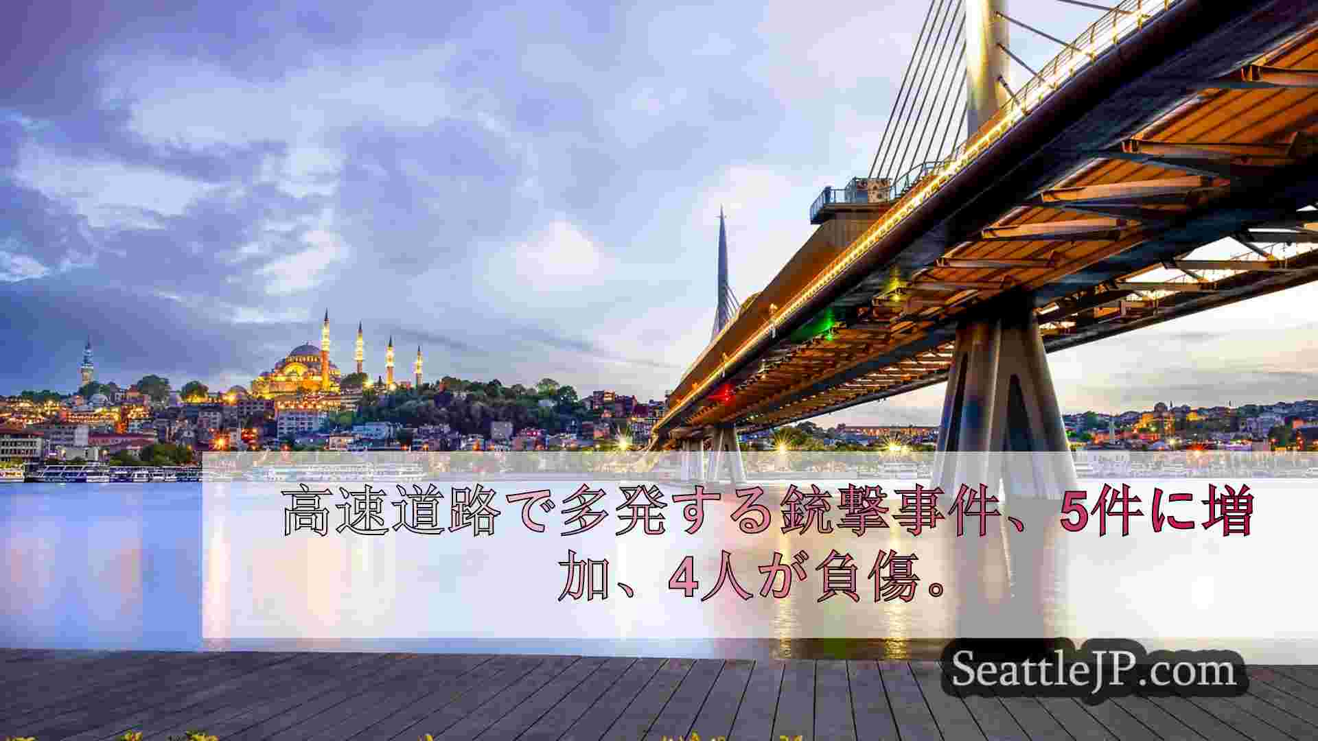 シアトルニュース SeattleJP