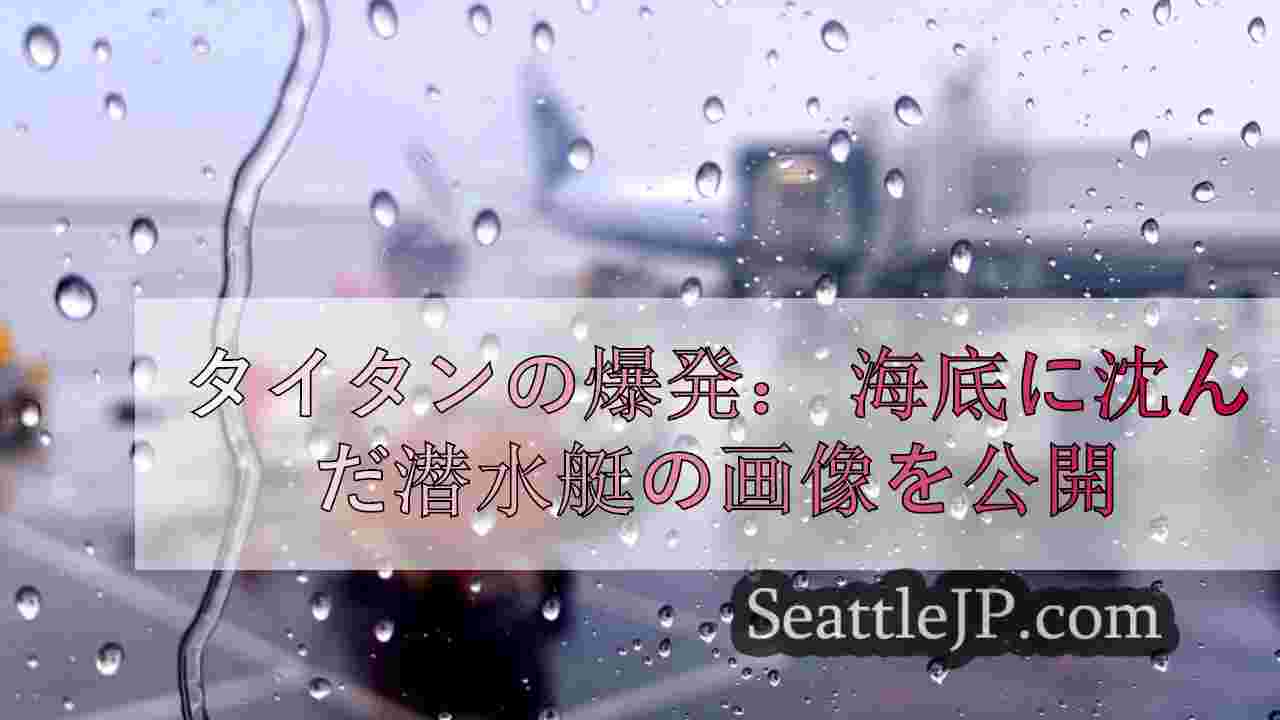 シアトルニュース SeattleJP