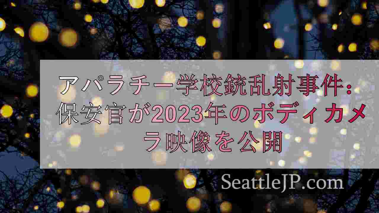 シアトルニュース SeattleJP