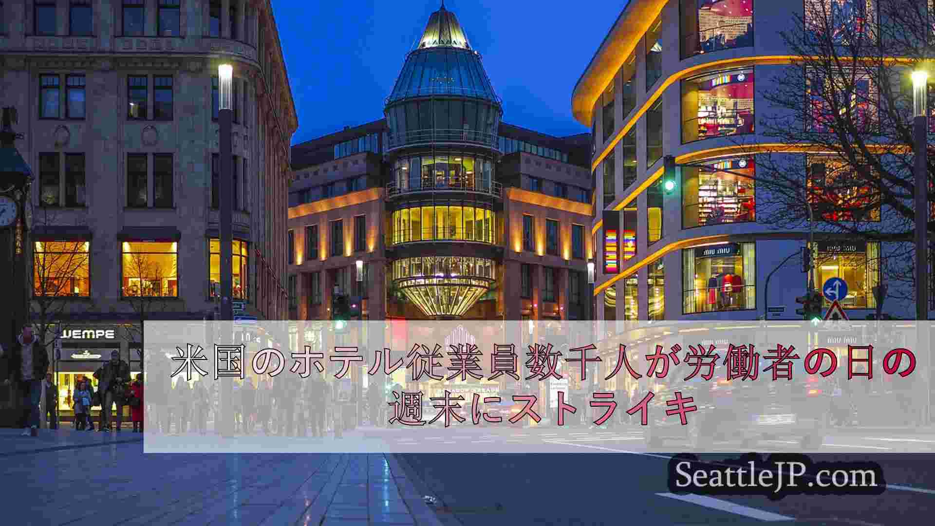 シアトルニュース SeattleJP