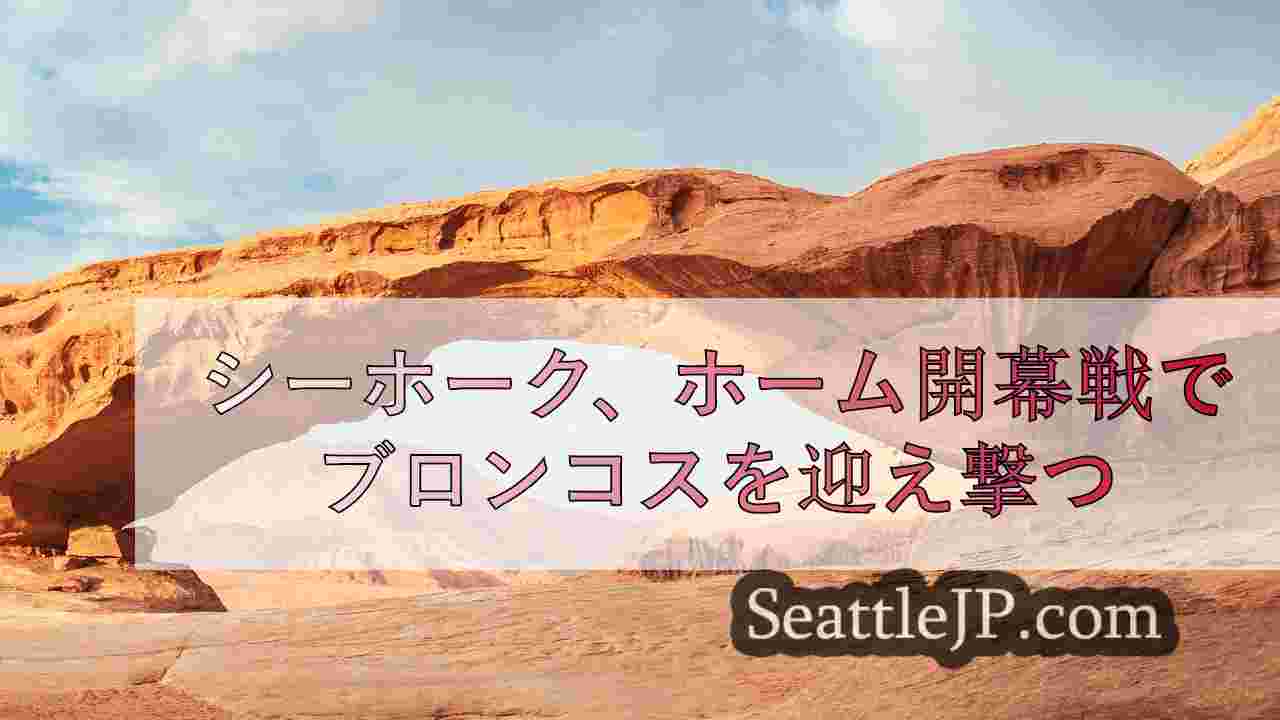 シアトルニュース SeattleJP