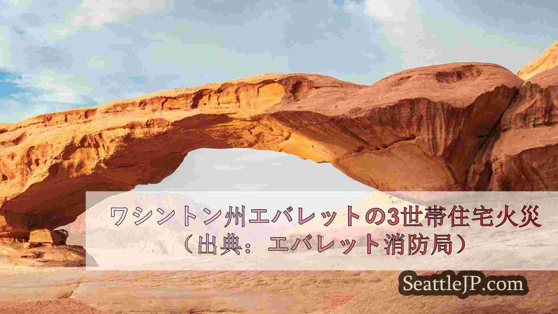 シアトルニュース SeattleJP
