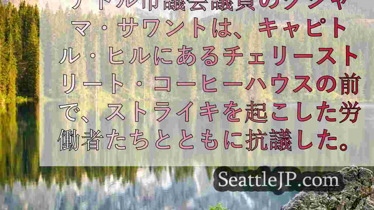 シアトルニュース SeattleJP