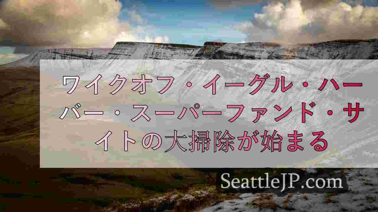 シアトルニュース SeattleJP