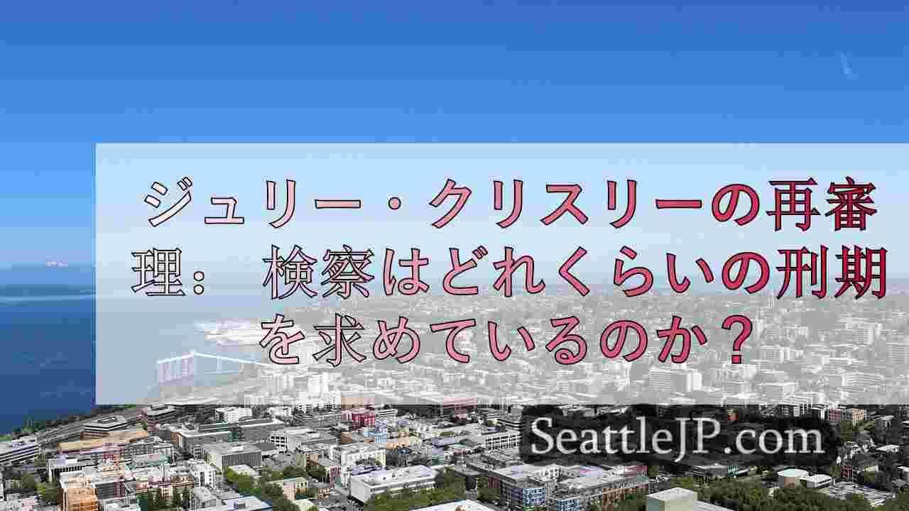 シアトルニュース SeattleJP