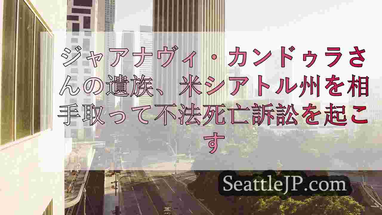 シアトルニュース SeattleJP