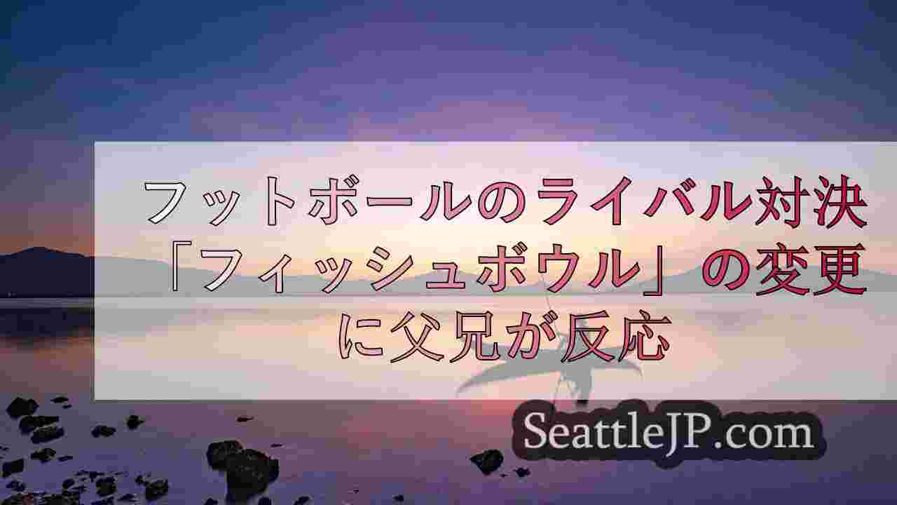 シアトルニュース SeattleJP