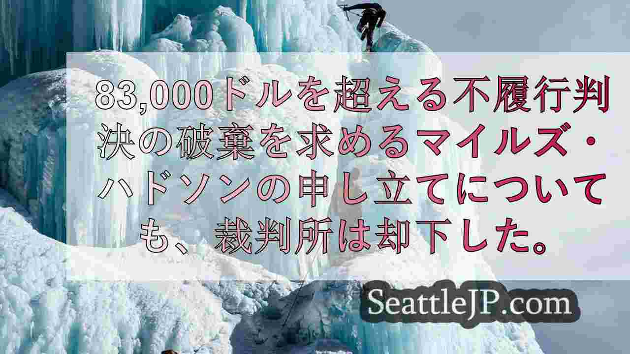 シアトルニュース SeattleJP