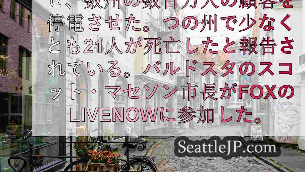 シアトルニュース SeattleJP