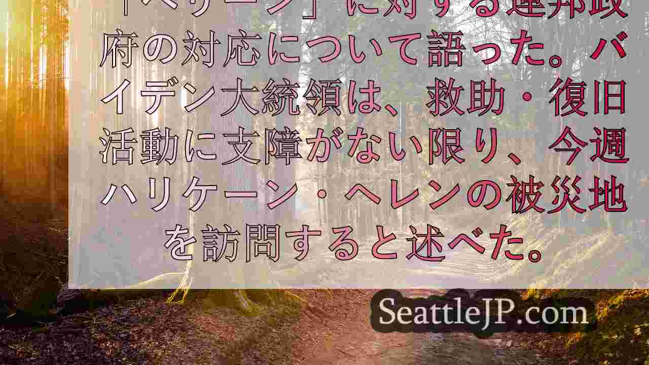 シアトルニュース SeattleJP