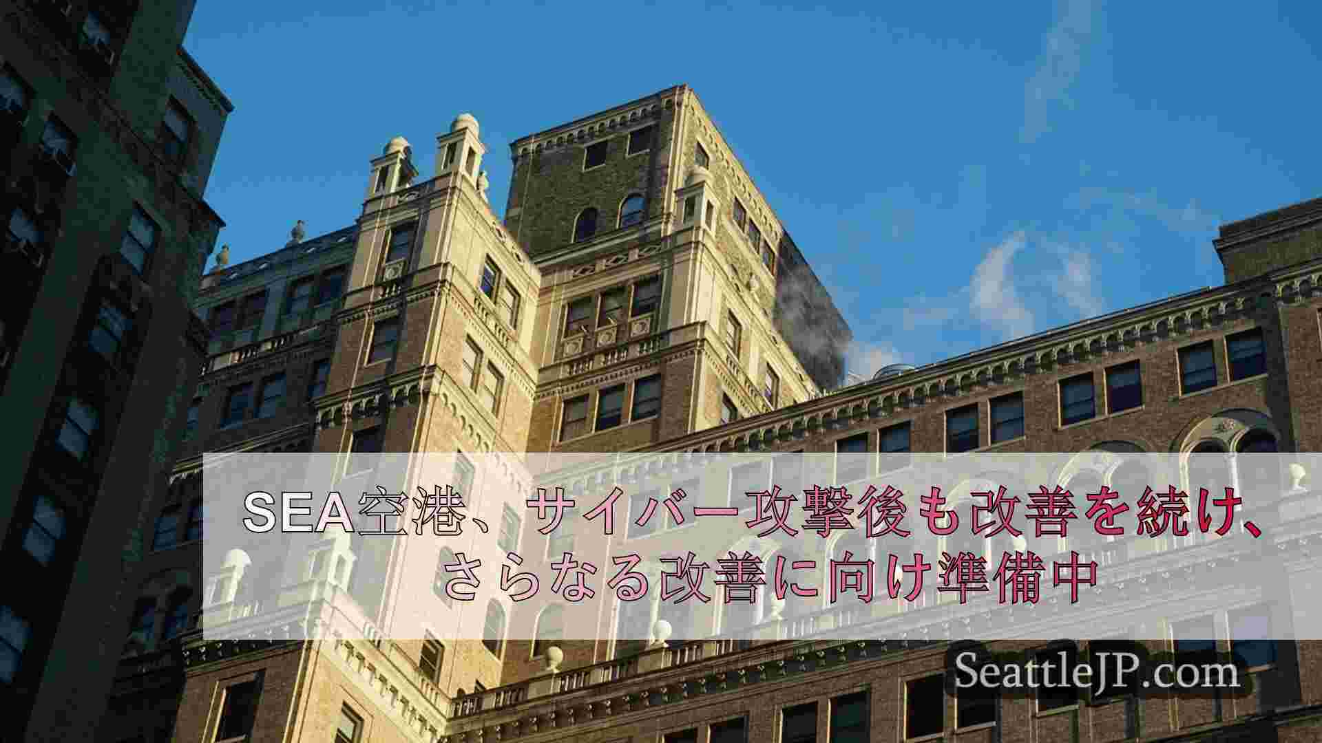 シアトルニュース SeattleJP